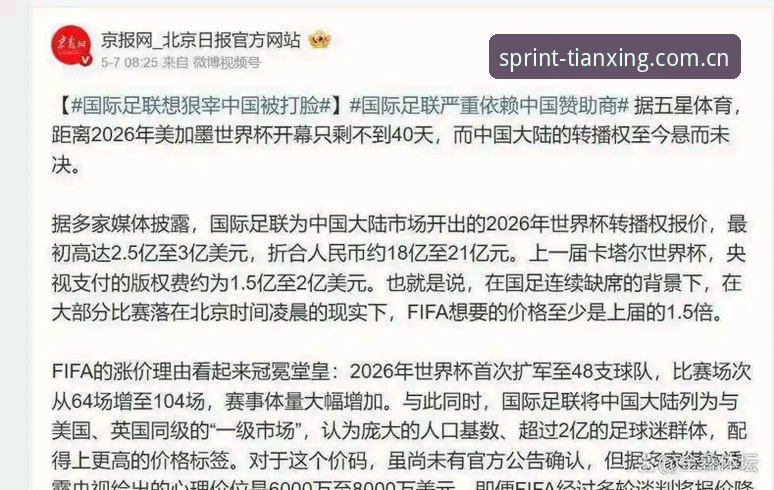 世界杯观赛受阻？天行体育平台带你深度解析全球签证困境与赛事冷场背后